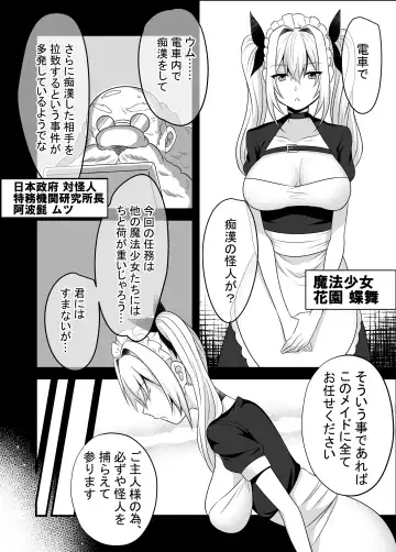 [Uni] Mahou Shoujo VS Shokushu Chikan Otoko Fhentai - Page 8