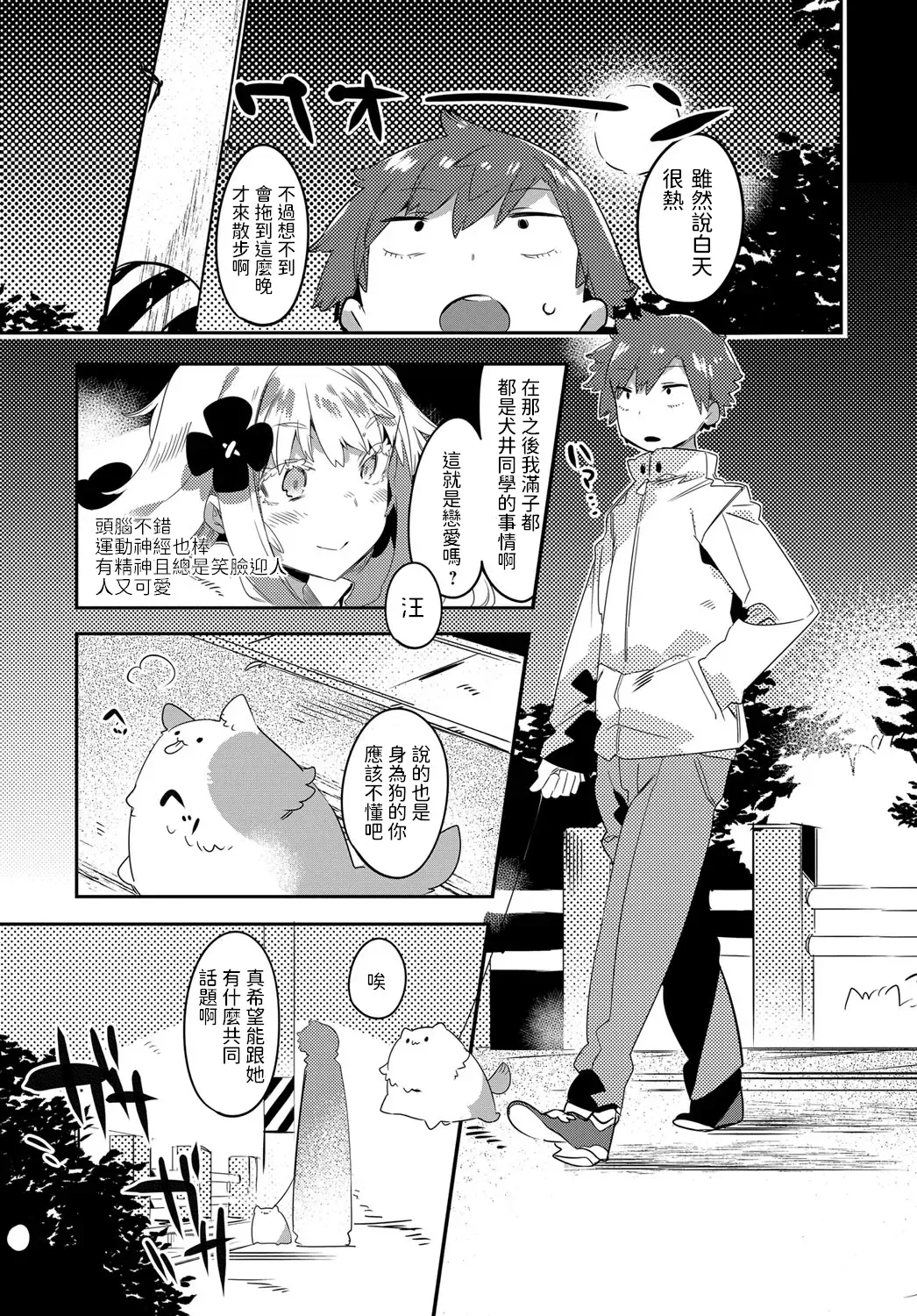 [Tairame] Yonaka no Kakushigoto Fhentai - Page 2
