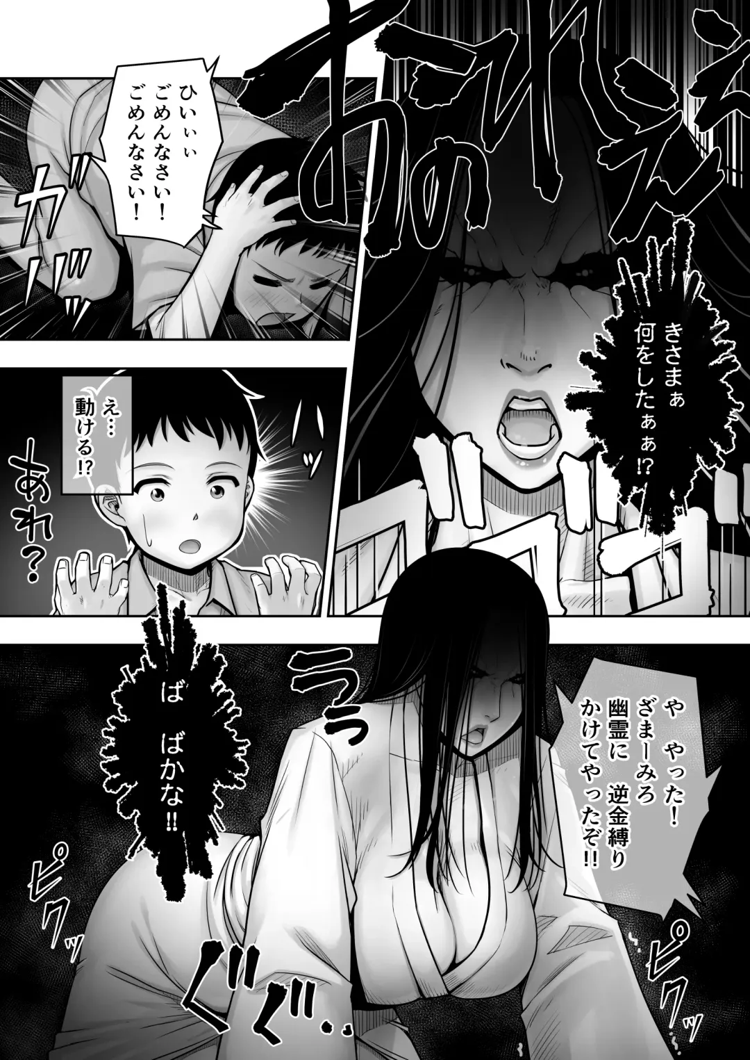 [Seibee] Doutei ga Heya ni Toritsuite Iru Onna Yuurei ni Gyaku Kanashibari o Kaketa Kekka Fhentai - Page 6