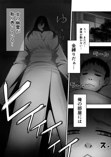 [Seibee] Doutei ga Heya ni Toritsuite Iru Onna Yuurei ni Gyaku Kanashibari o Kaketa Kekka Fhentai.net - Page 2