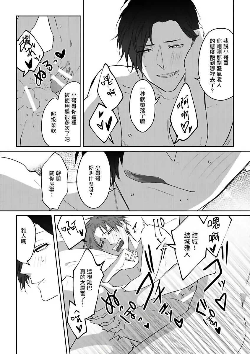 [Agata Ito - Hijiki] 坏男人特集 01-05 完结 Chinese Fhentai - Page 11