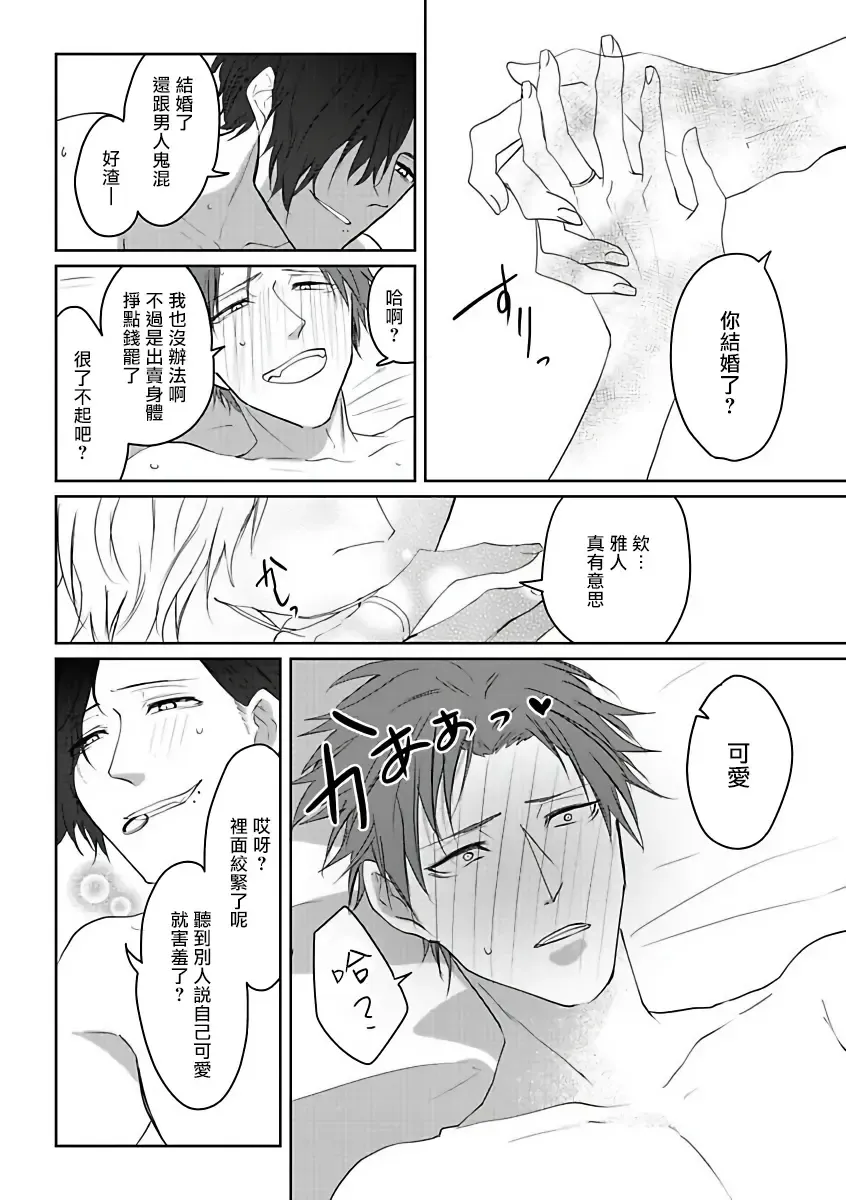 [Agata Ito - Hijiki] 坏男人特集 01-05 完结 Chinese Fhentai - Page 12