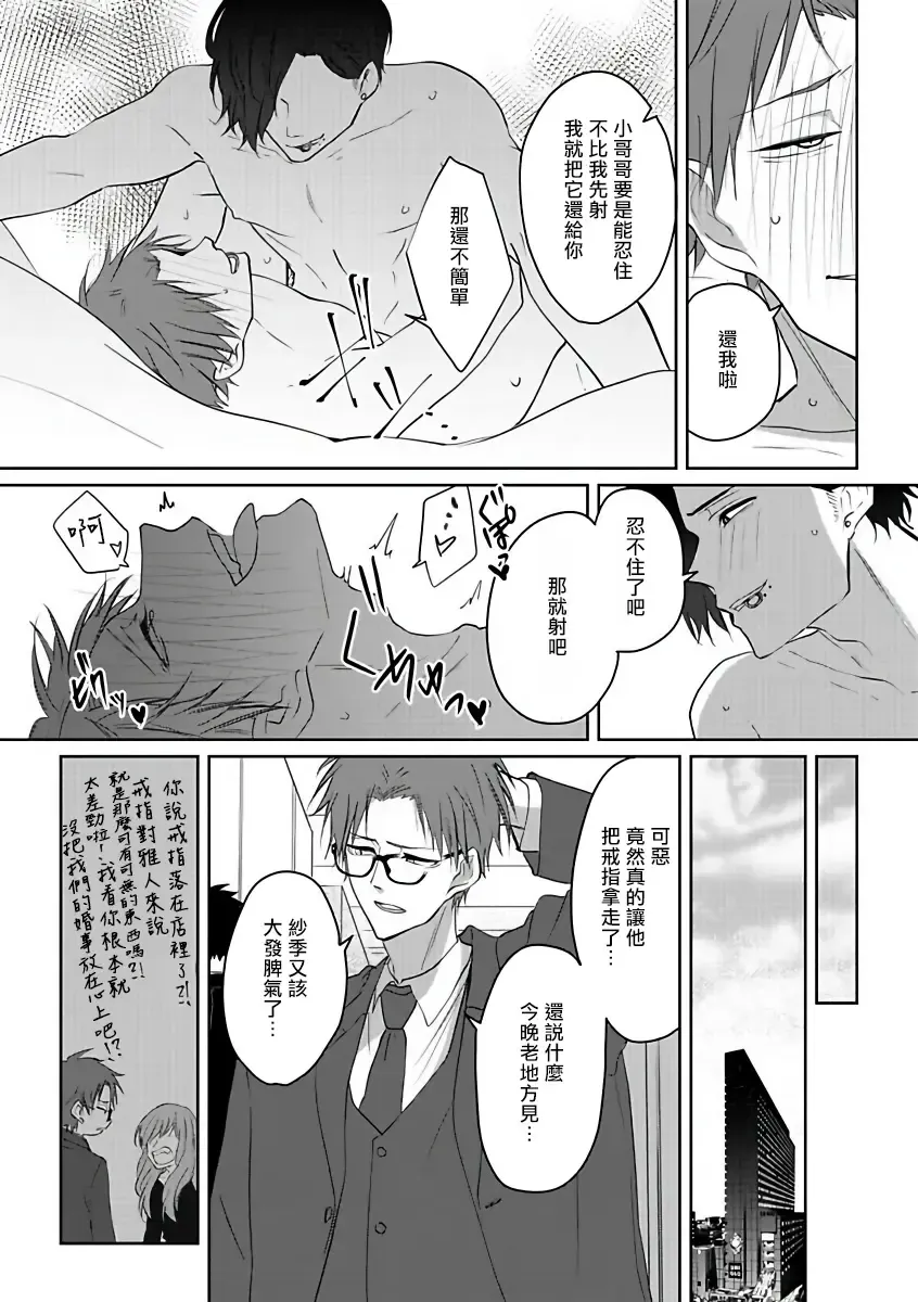 [Agata Ito - Hijiki] 坏男人特集 01-05 完结 Chinese Fhentai - Page 13