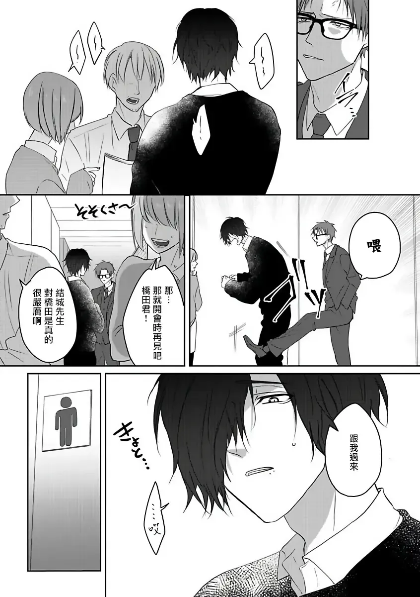 [Agata Ito - Hijiki] 坏男人特集 01-05 完结 Chinese Fhentai - Page 14