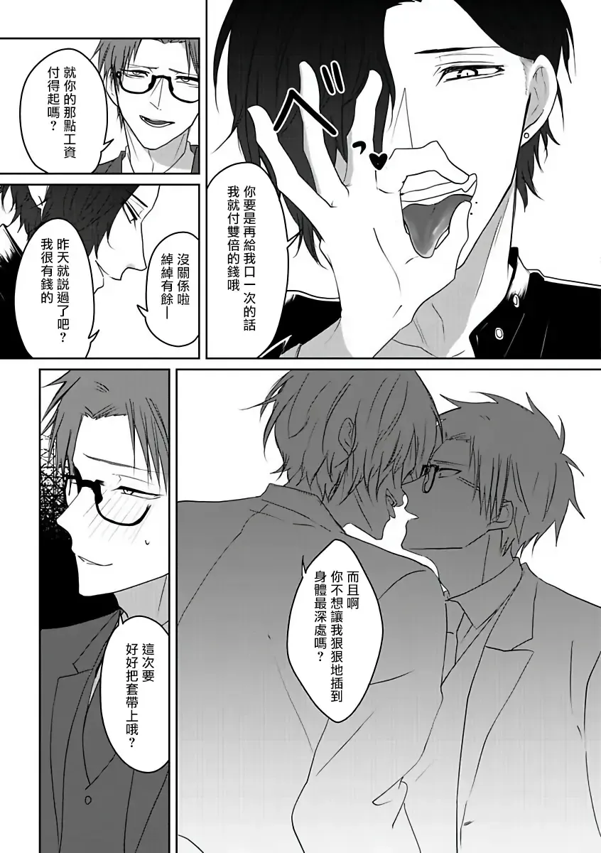 [Agata Ito - Hijiki] 坏男人特集 01-05 完结 Chinese Fhentai - Page 21