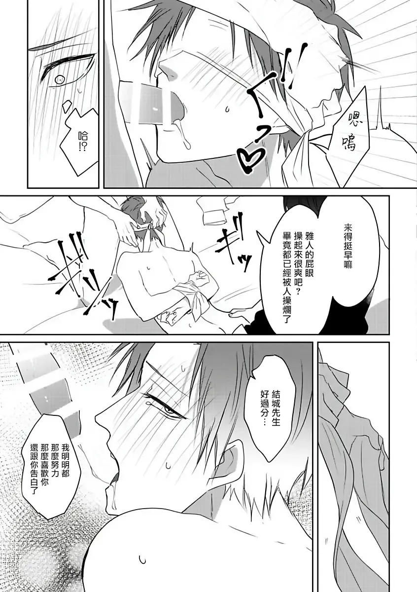 [Agata Ito - Hijiki] 坏男人特集 01-05 完结 Chinese Fhentai - Page 25