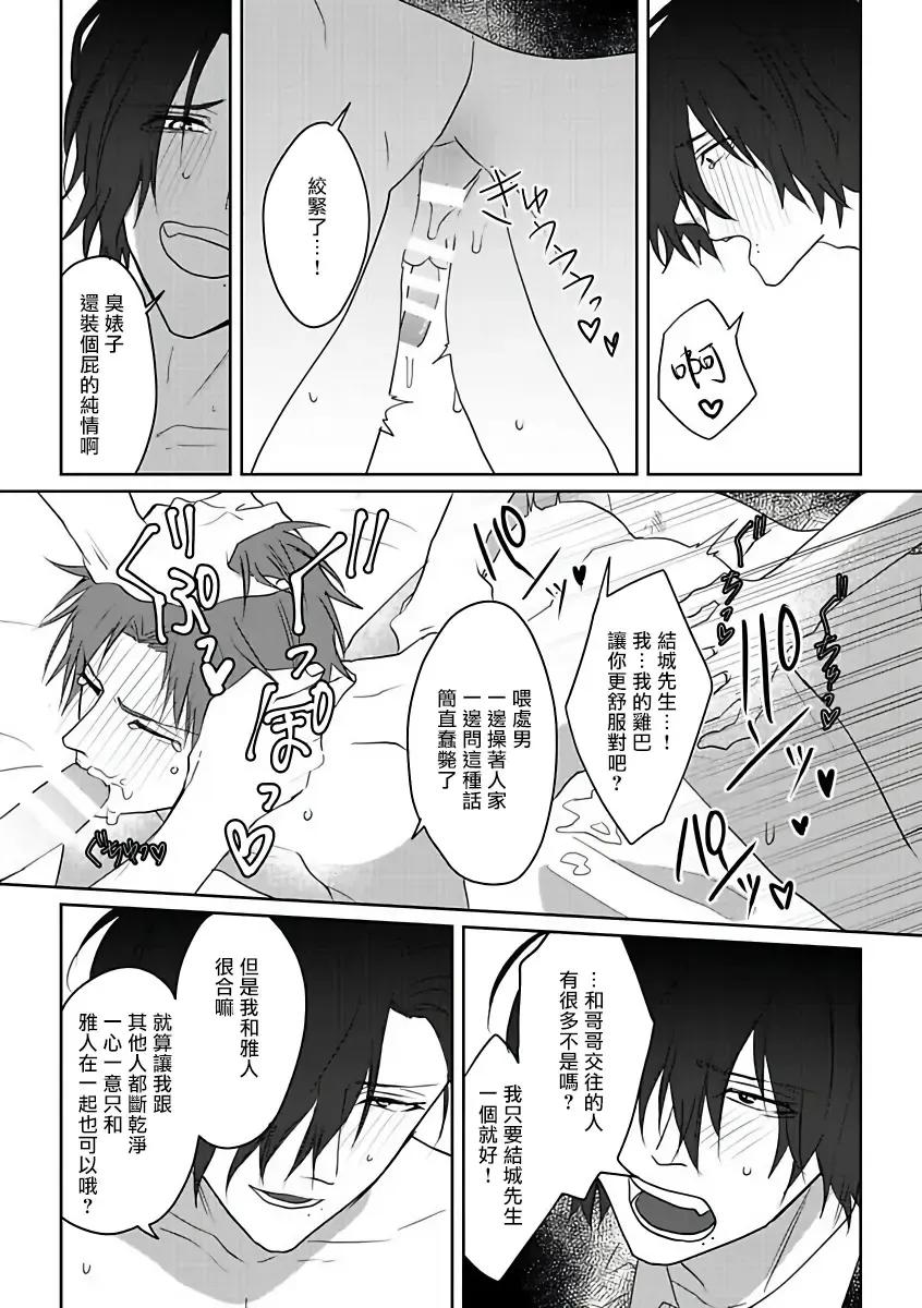 [Agata Ito - Hijiki] 坏男人特集 01-05 完结 Chinese Fhentai - Page 30