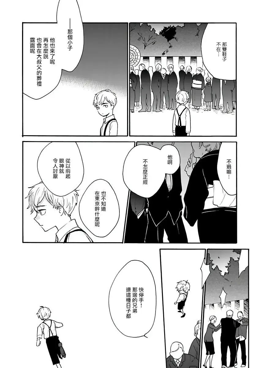 [Agata Ito - Hijiki] 坏男人特集 01-05 完结 Chinese Fhentai - Page 35