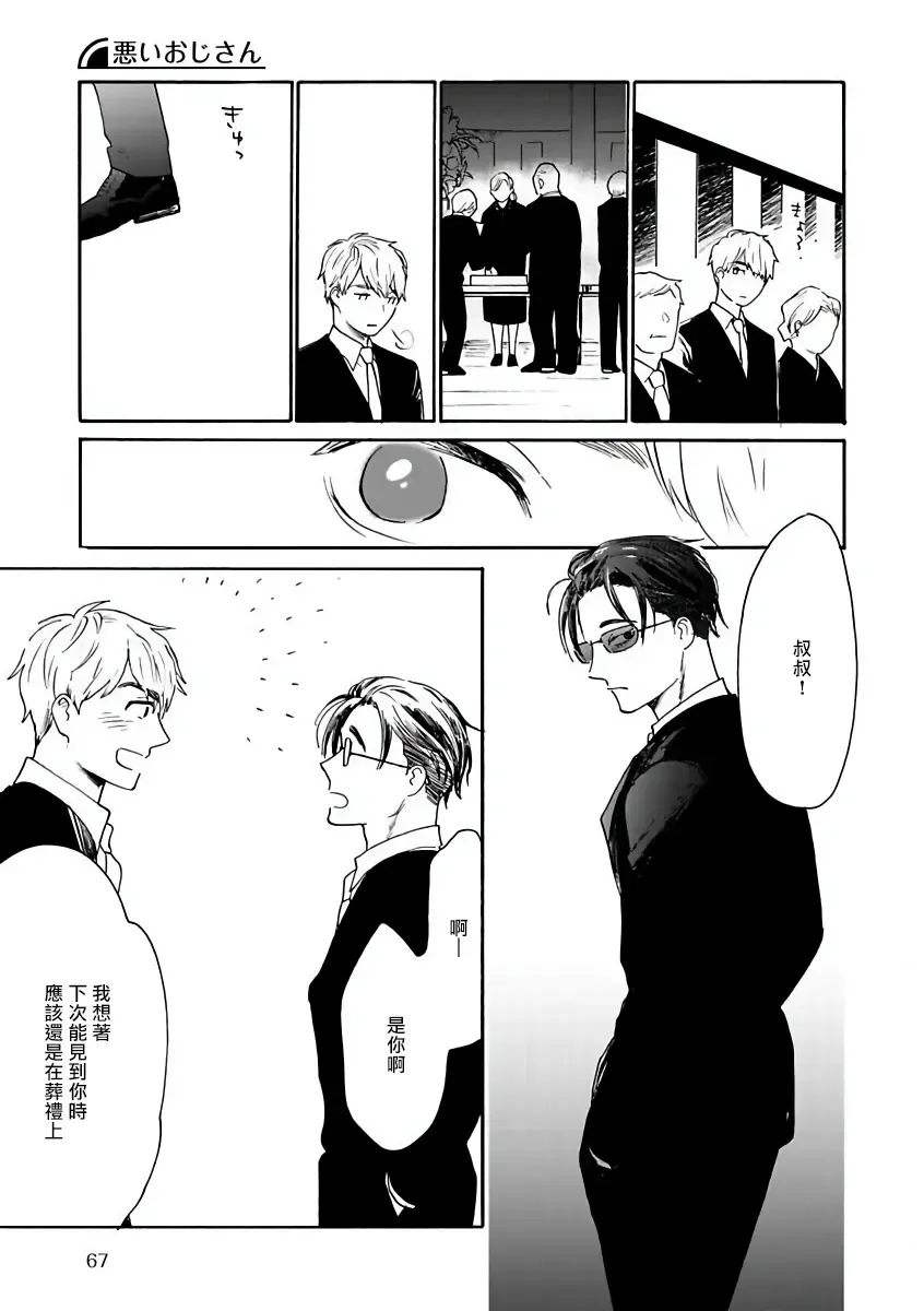 [Agata Ito - Hijiki] 坏男人特集 01-05 完结 Chinese Fhentai - Page 42