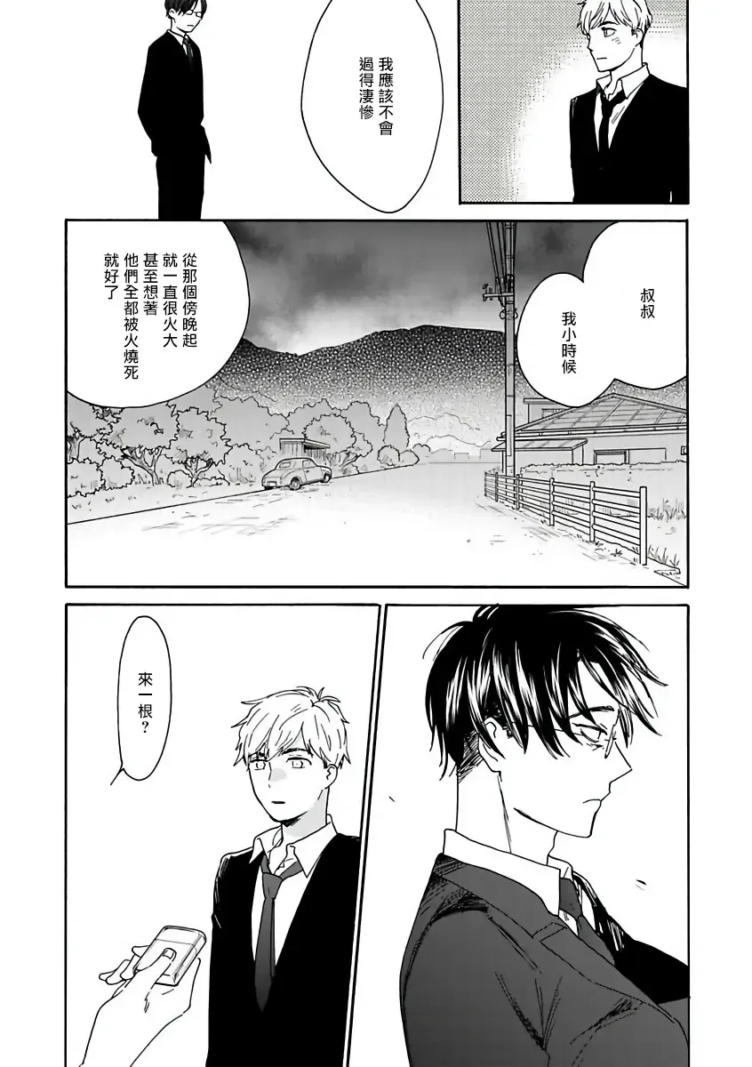 [Agata Ito - Hijiki] 坏男人特集 01-05 完结 Chinese Fhentai - Page 45