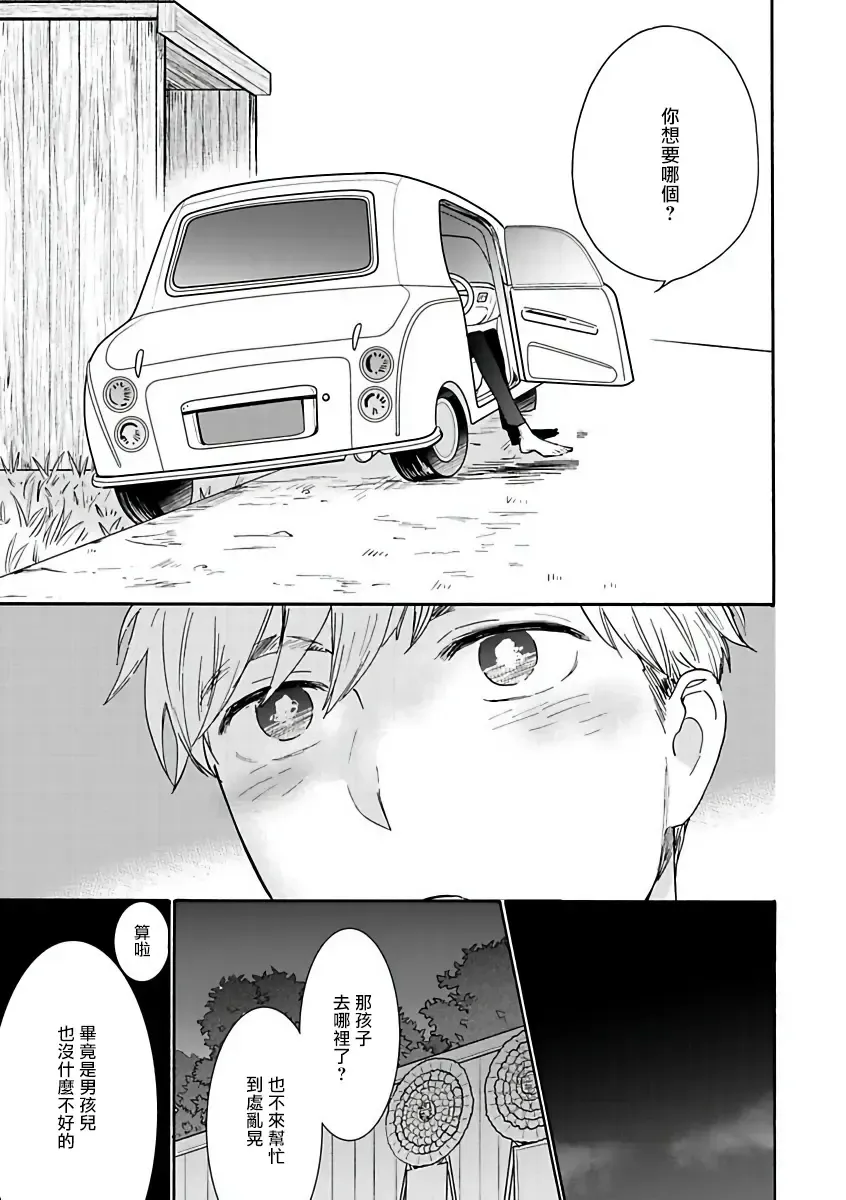 [Agata Ito - Hijiki] 坏男人特集 01-05 完结 Chinese Fhentai - Page 48