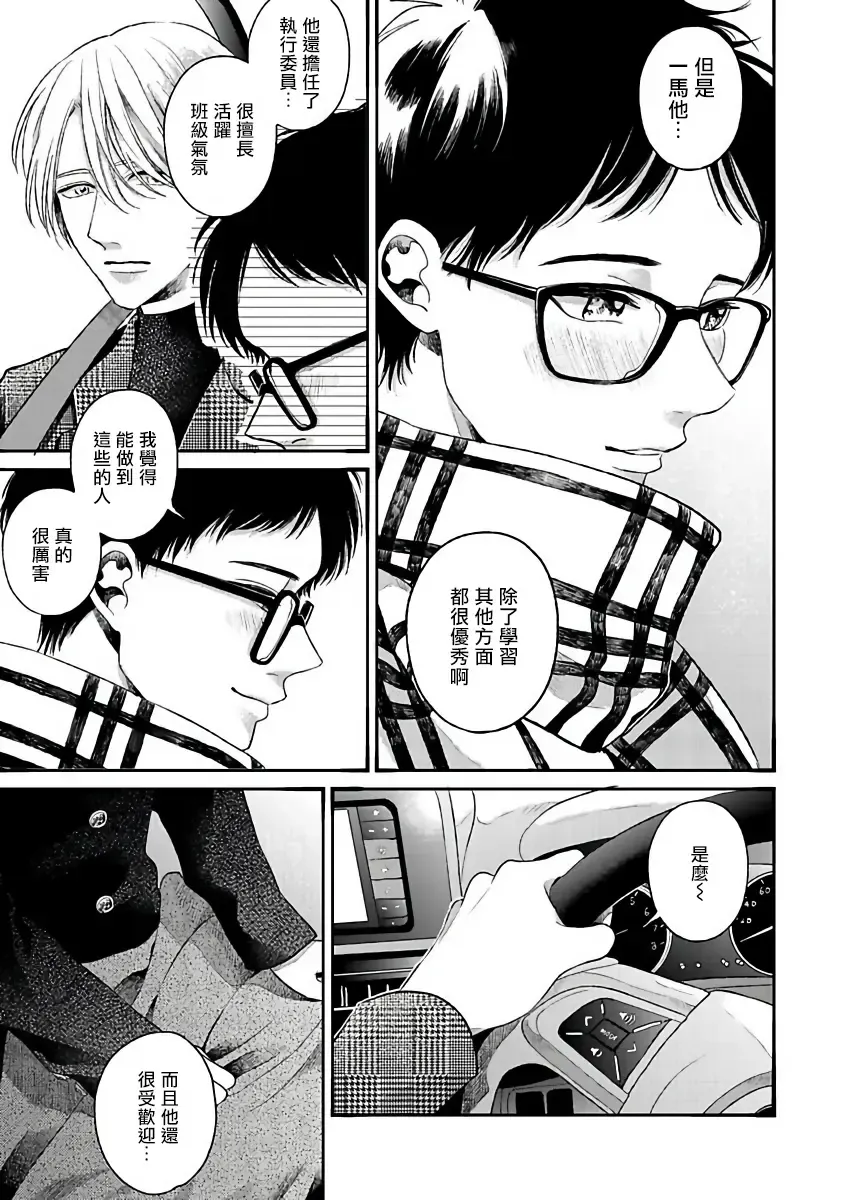 [Agata Ito - Hijiki] 坏男人特集 01-05 完结 Chinese Fhentai - Page 53