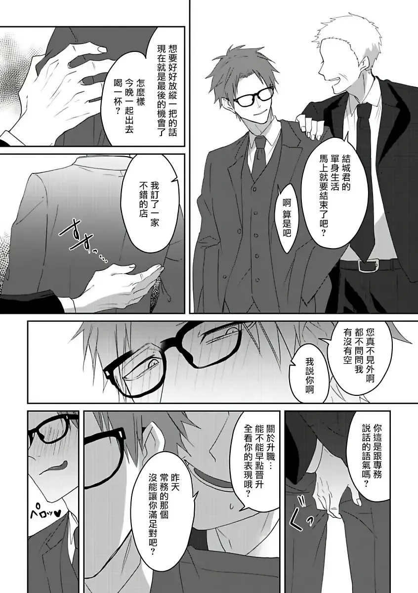 [Agata Ito - Hijiki] 坏男人特集 01-05 完结 Chinese Fhentai - Page 6