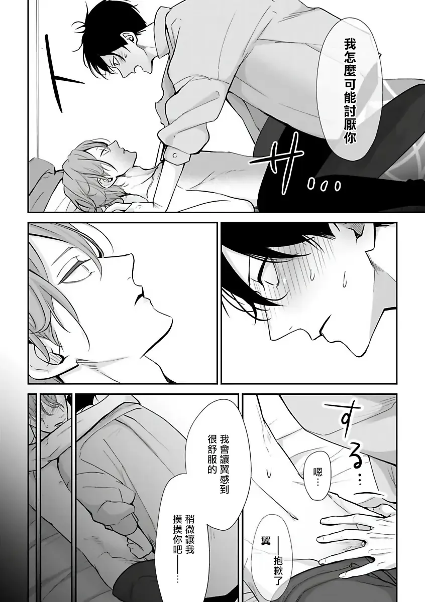 [Agata Ito - Hijiki] 坏男人特集 01-05 完结 Chinese Fhentai - Page 68