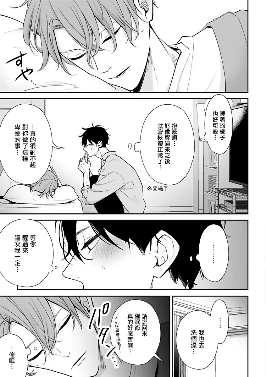 [Agata Ito - Hijiki] 坏男人特集 01-05 完结 Chinese Fhentai - Page 69