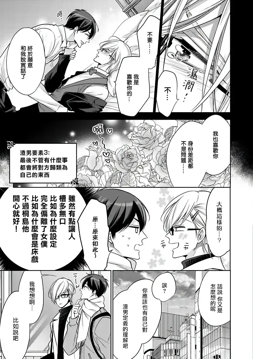 [Agata Ito - Hijiki] 坏男人特集 01-05 完结 Chinese Fhentai - Page 78