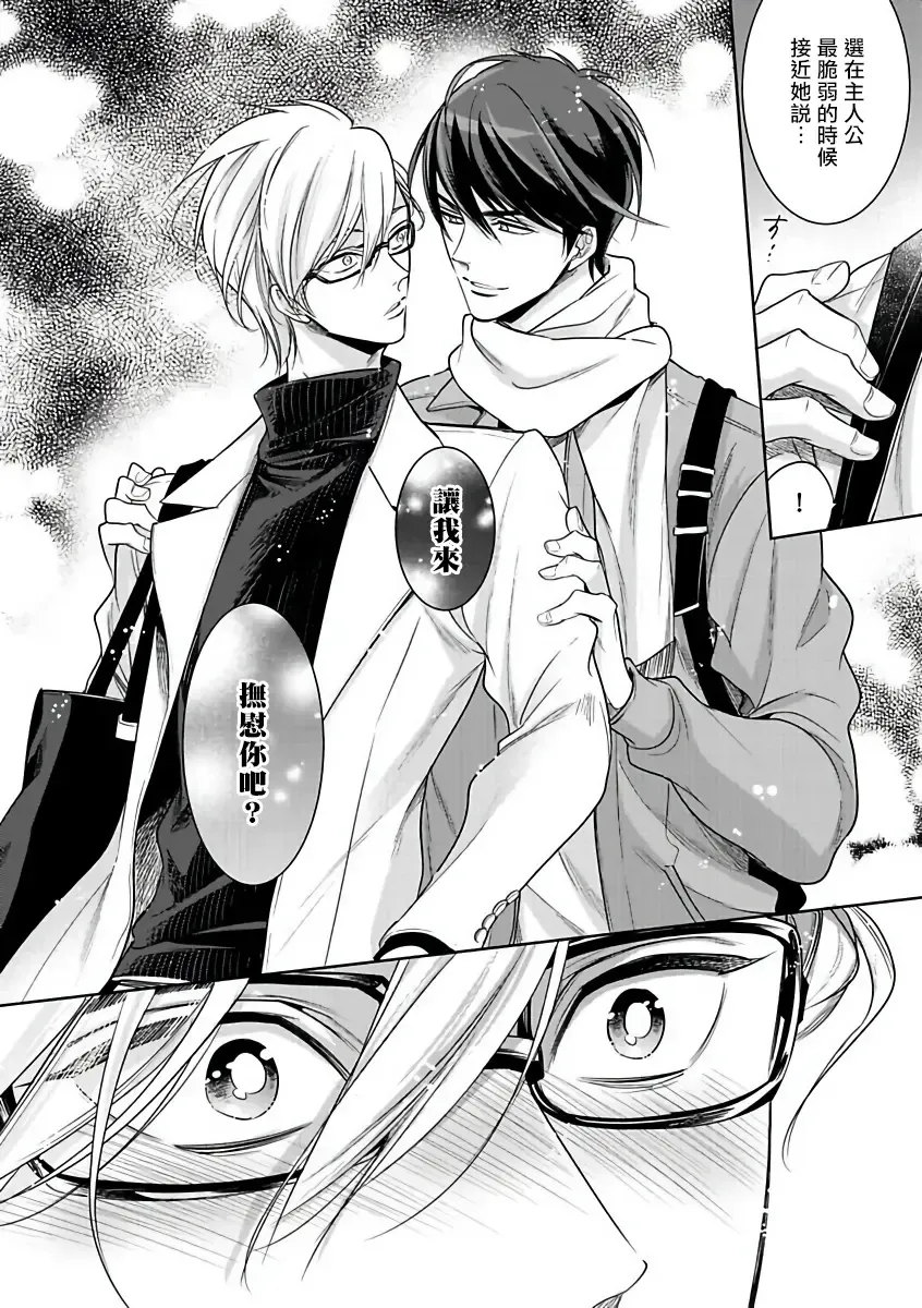 [Agata Ito - Hijiki] 坏男人特集 01-05 完结 Chinese Fhentai - Page 79