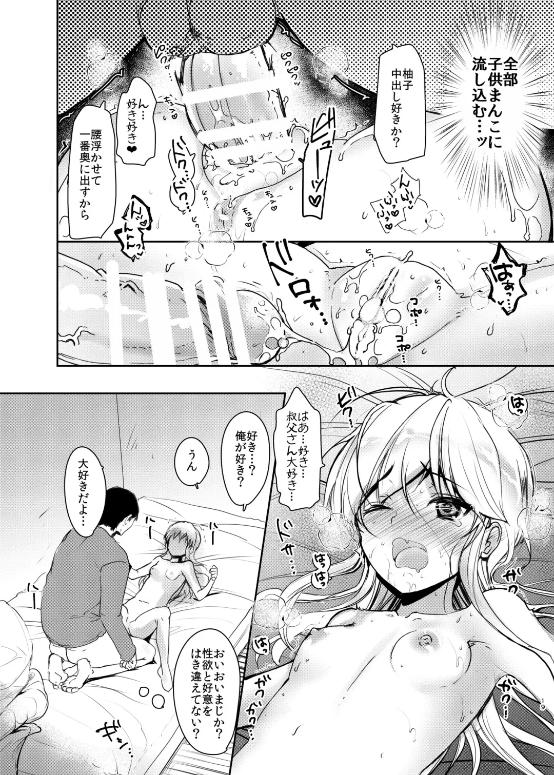 [Dynamite Moca] Dosukebe Mei no Sei de Konshinsoukan o Okashichatta Oji Fhentai.net - Page 16