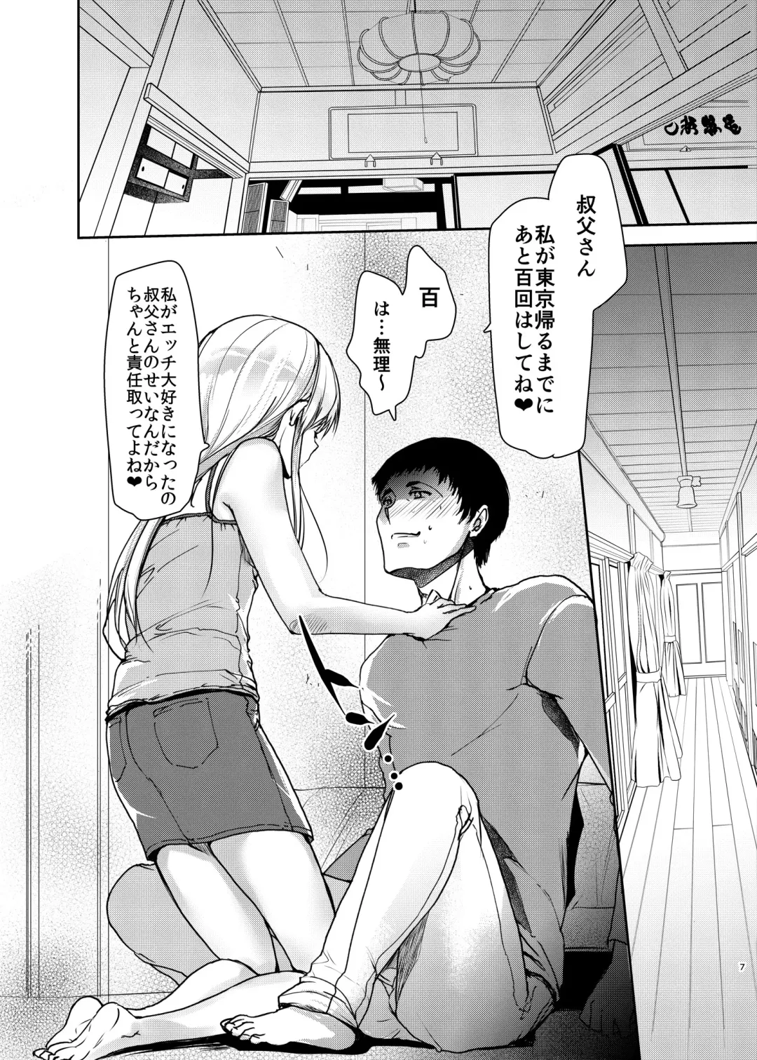 [Dynamite Moca] Dosukebe Mei no Sei de Konshinsoukan o Okashichatta Oji Fhentai.net - Page 4