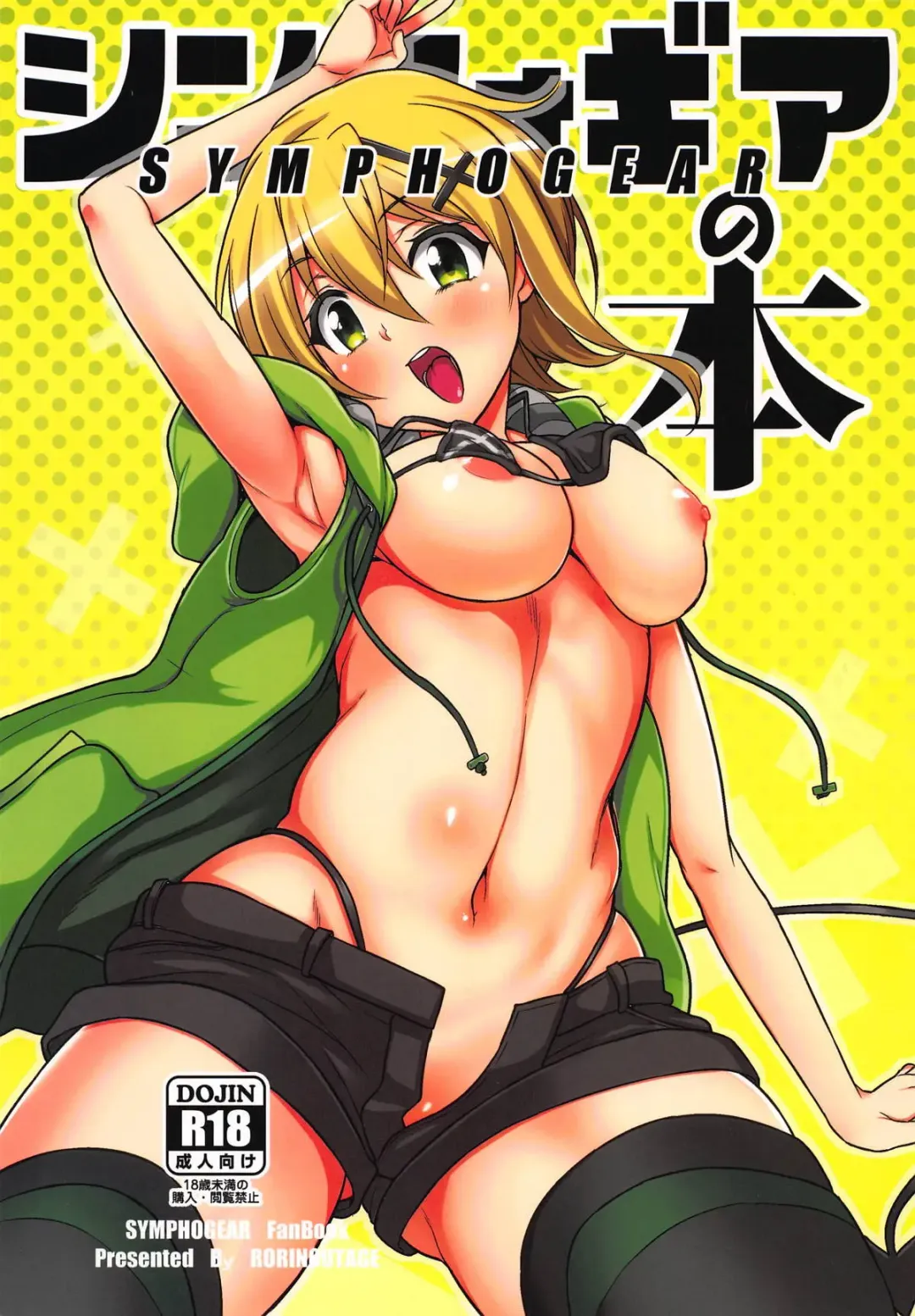 Read [Shimantogawa] Symphogear no Hon - Fhentai.net