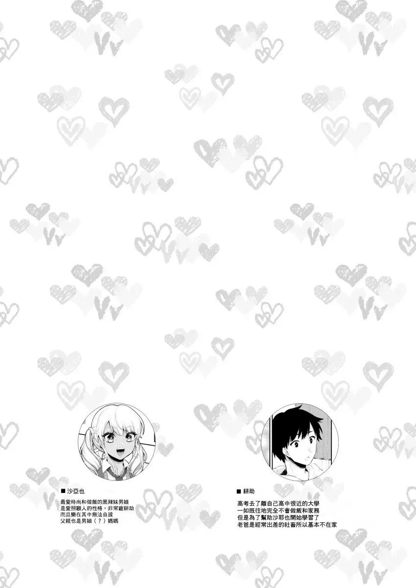 [Binto] Gohoubi Agerussu! Fhentai - Page 3