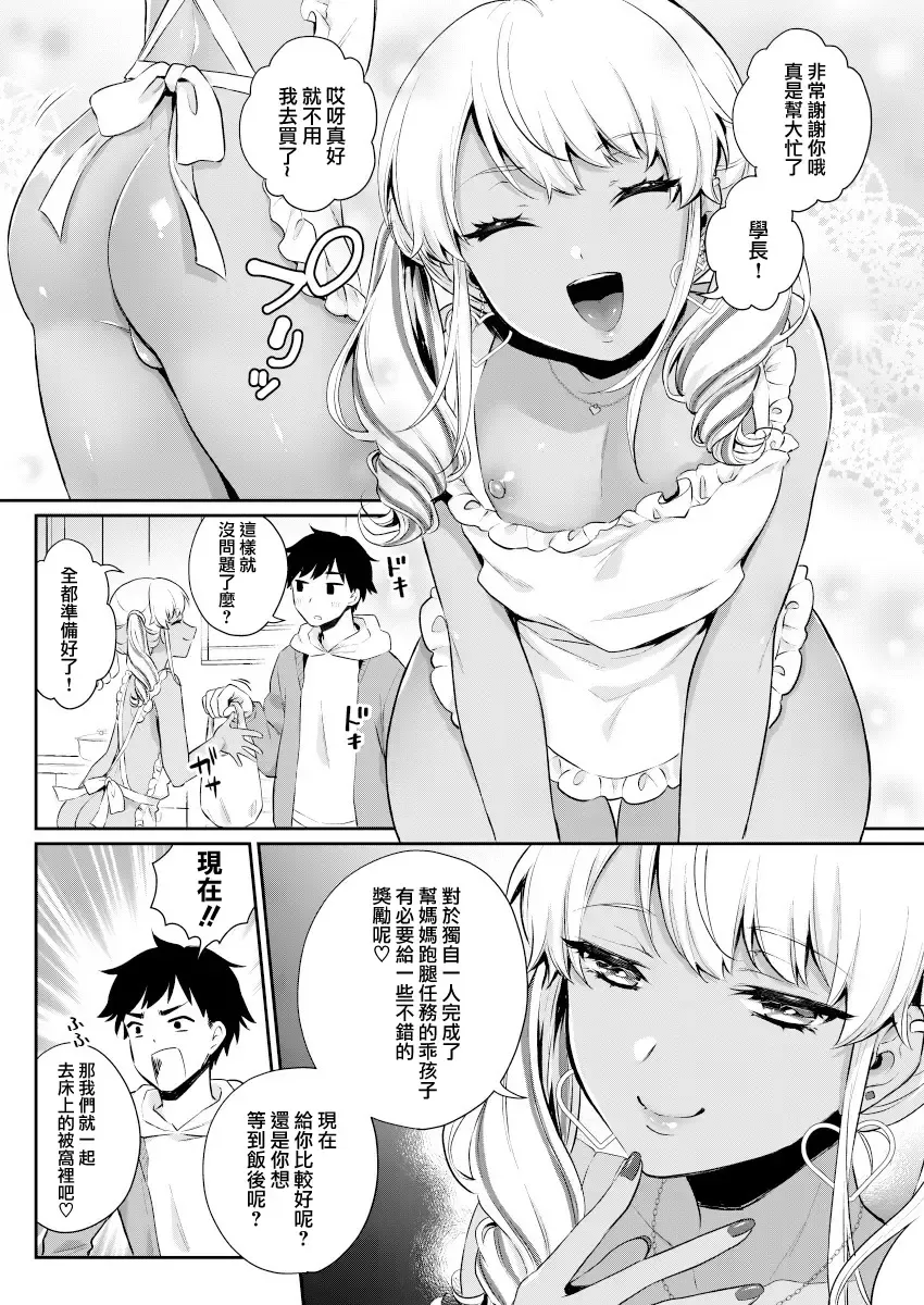 [Binto] Gohoubi Agerussu! Fhentai - Page 8