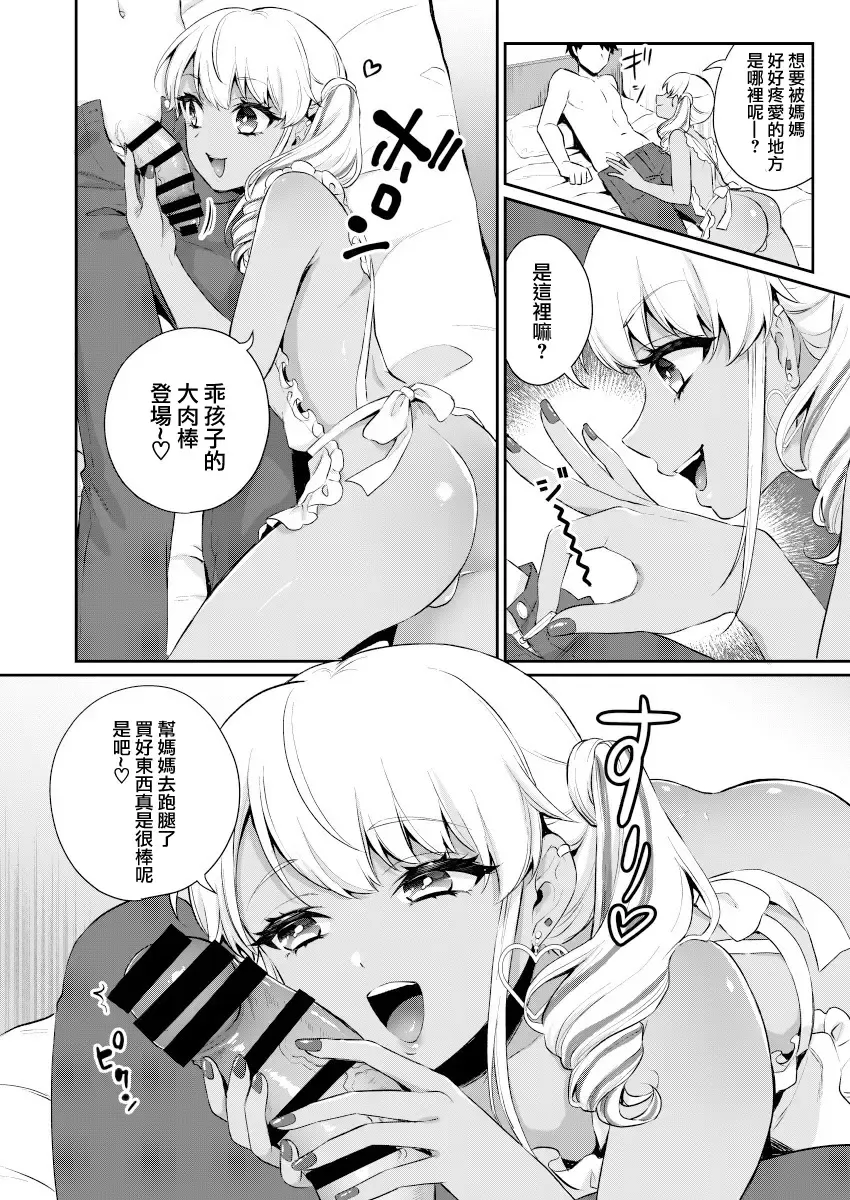 [Binto] Gohoubi Agerussu! Fhentai - Page 9