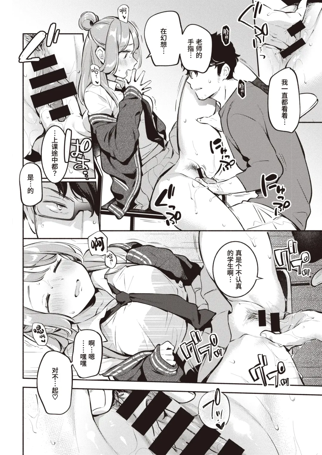 [Wantan Meo] Finger Tip | 指尖 Fhentai - Page 11