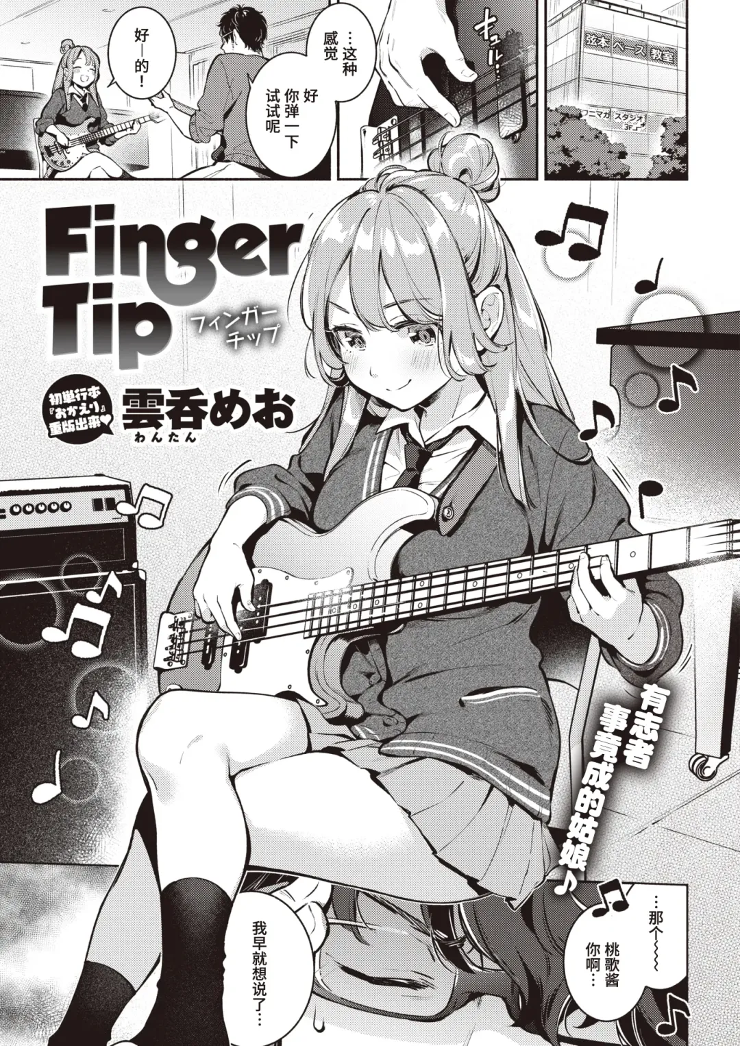 [Wantan Meo] Finger Tip | 指尖 Fhentai - Page 2