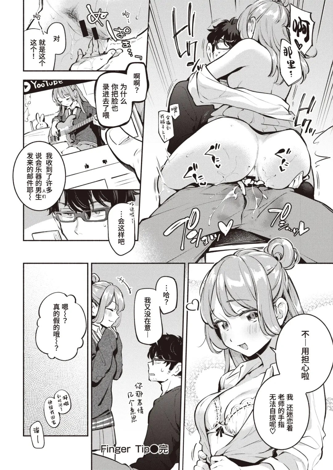 [Wantan Meo] Finger Tip | 指尖 Fhentai - Page 23