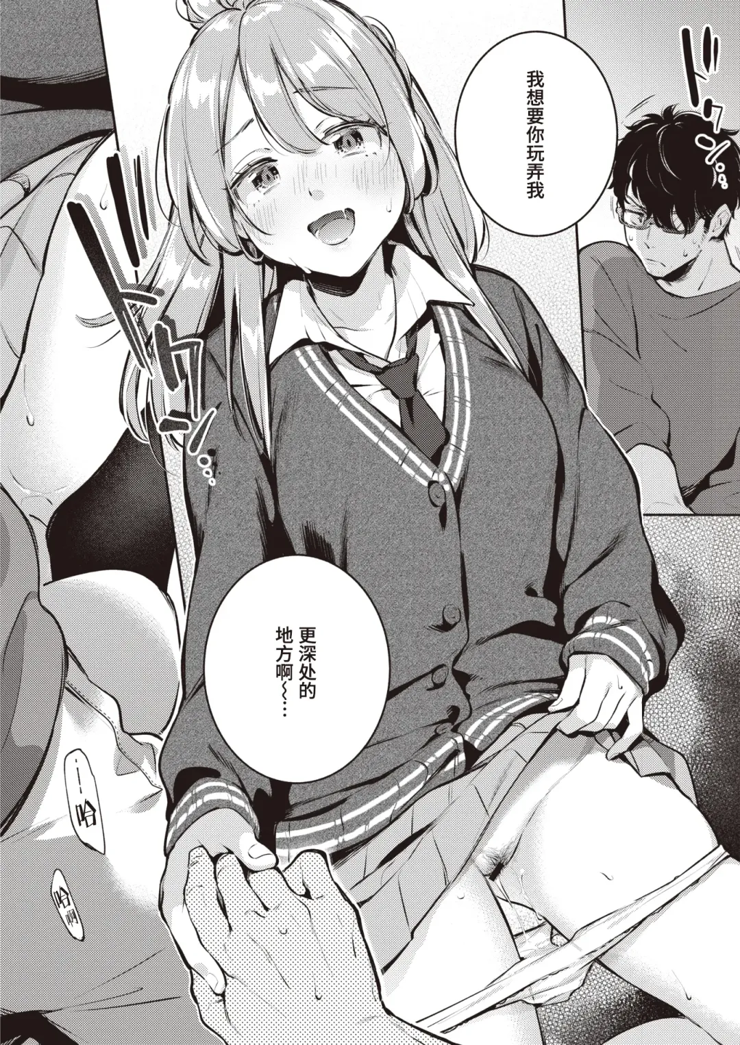 [Wantan Meo] Finger Tip | 指尖 Fhentai - Page 8