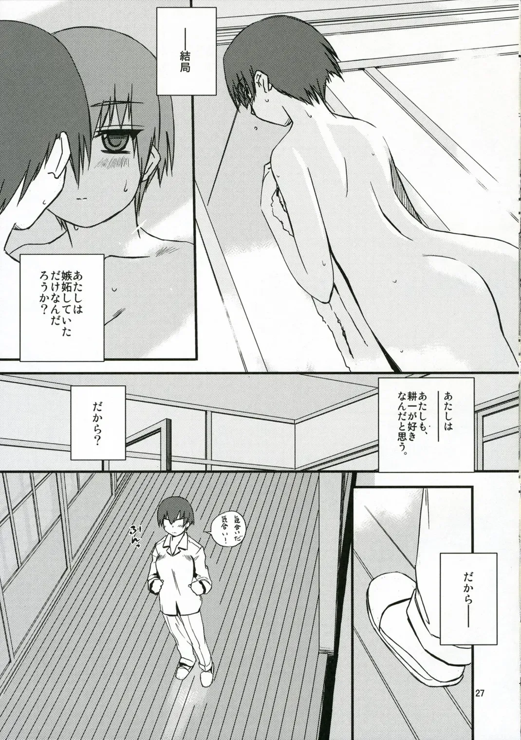 [Tsuina] Sisters 2 Fhentai - Page 26