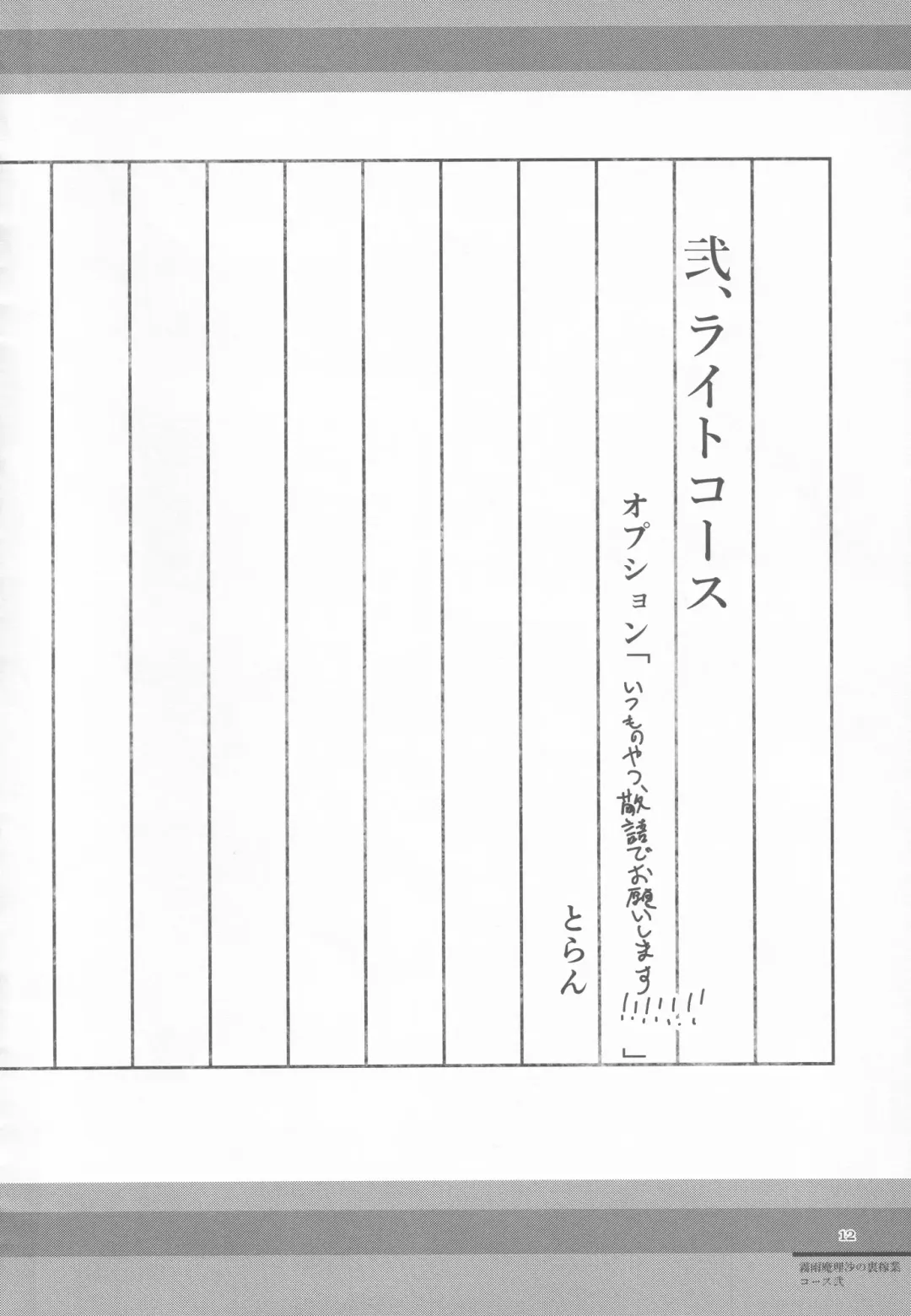 [8aki - Manarou - Toran] Kirisame Mahouten Ura Course Goudou Kirisame Marisa no Ura Kagyou Fhentai - Page 11