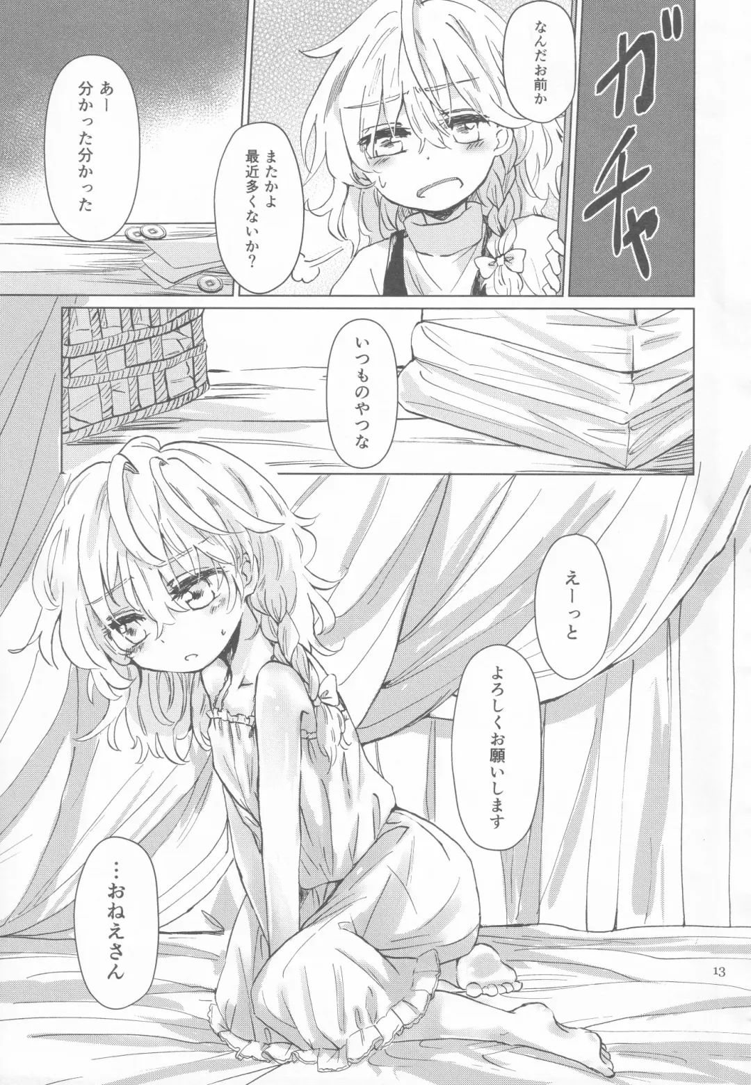[8aki - Manarou - Toran] Kirisame Mahouten Ura Course Goudou Kirisame Marisa no Ura Kagyou Fhentai - Page 12