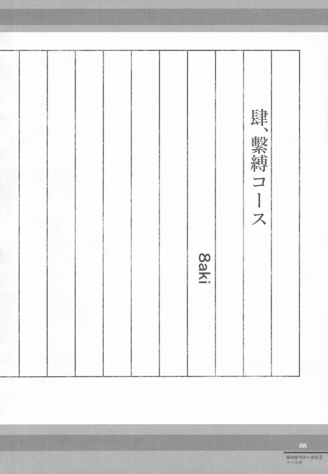 [8aki - Manarou - Toran] Kirisame Mahouten Ura Course Goudou Kirisame Marisa no Ura Kagyou Fhentai - Page 21