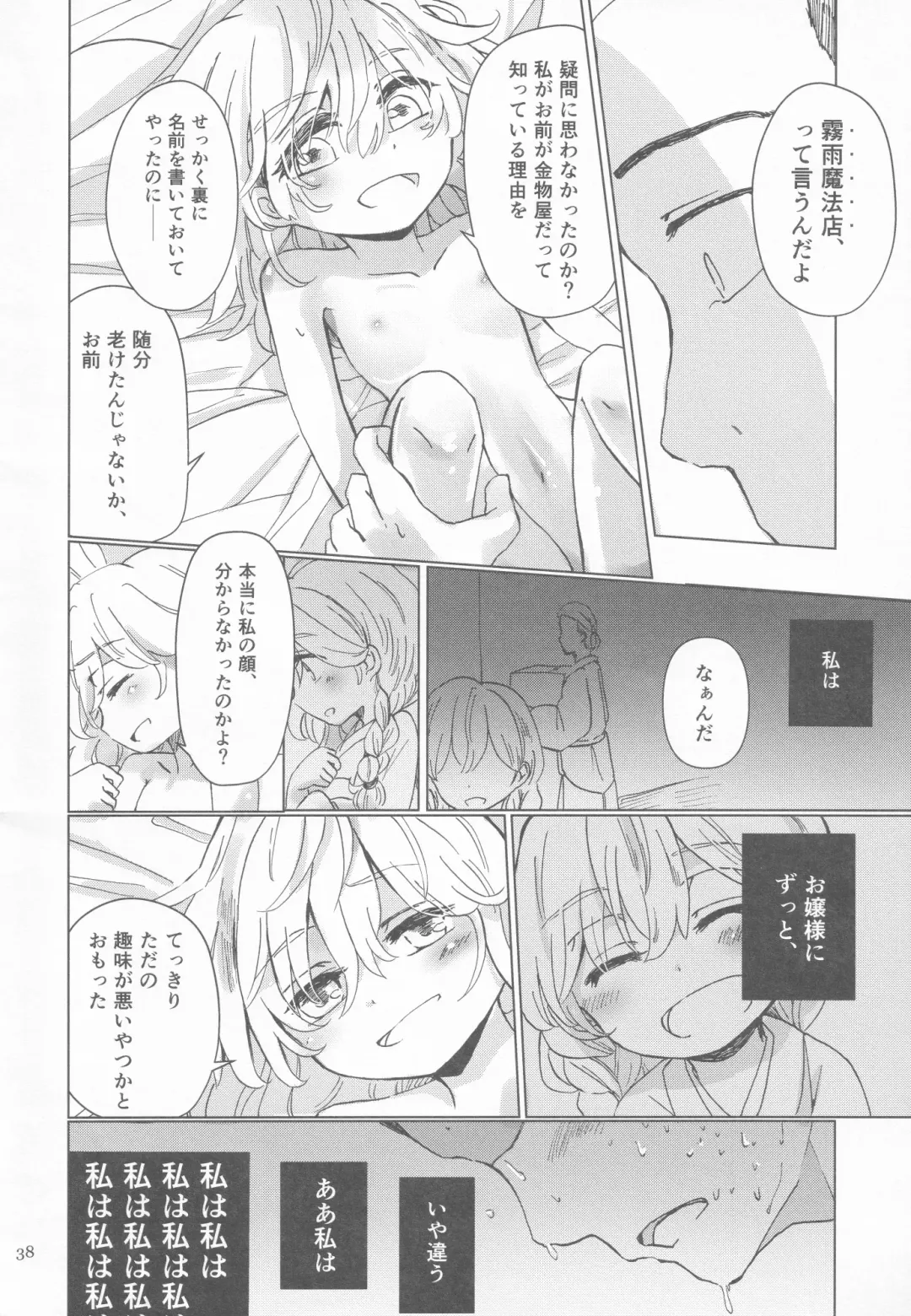 [8aki - Manarou - Toran] Kirisame Mahouten Ura Course Goudou Kirisame Marisa no Ura Kagyou Fhentai - Page 37