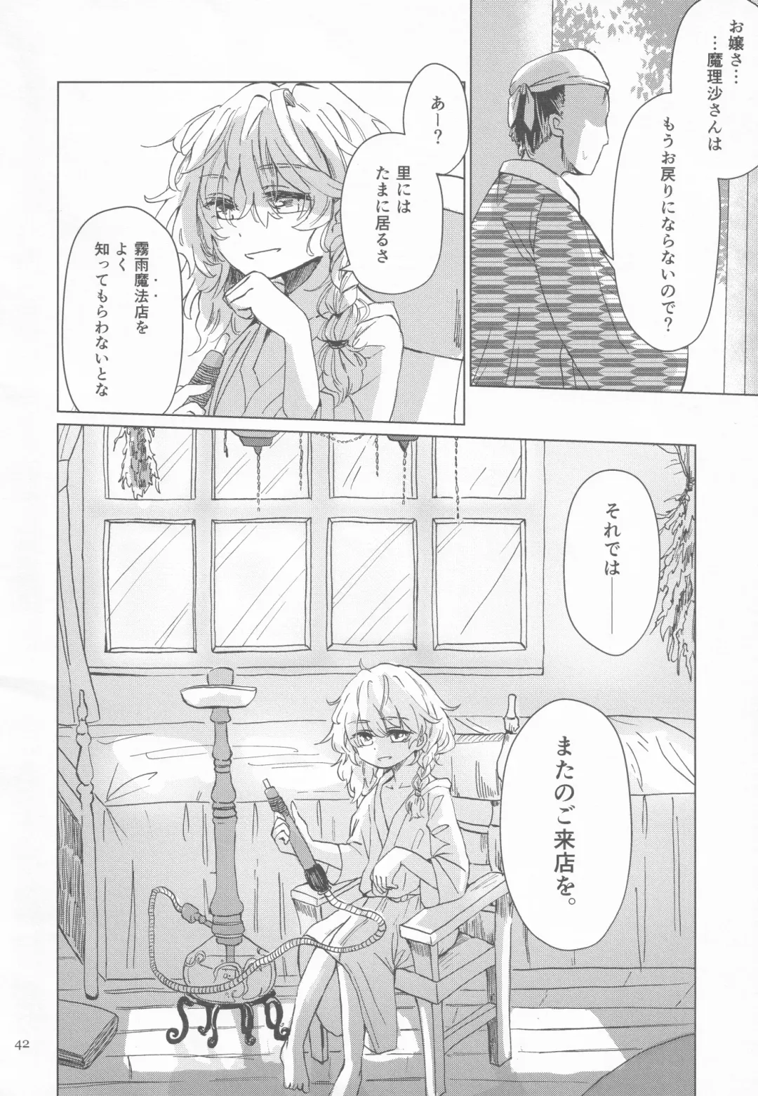 [8aki - Manarou - Toran] Kirisame Mahouten Ura Course Goudou Kirisame Marisa no Ura Kagyou Fhentai - Page 41