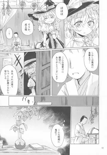 [8aki - Manarou - Toran] Kirisame Mahouten Ura Course Goudou Kirisame Marisa no Ura Kagyou Fhentai.net - Page 32