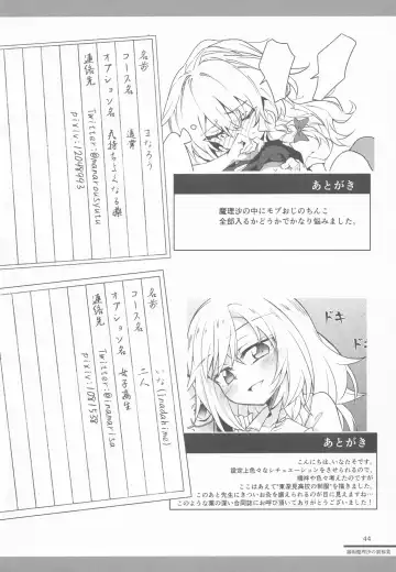 [8aki - Manarou - Toran] Kirisame Mahouten Ura Course Goudou Kirisame Marisa no Ura Kagyou Fhentai.net - Page 43