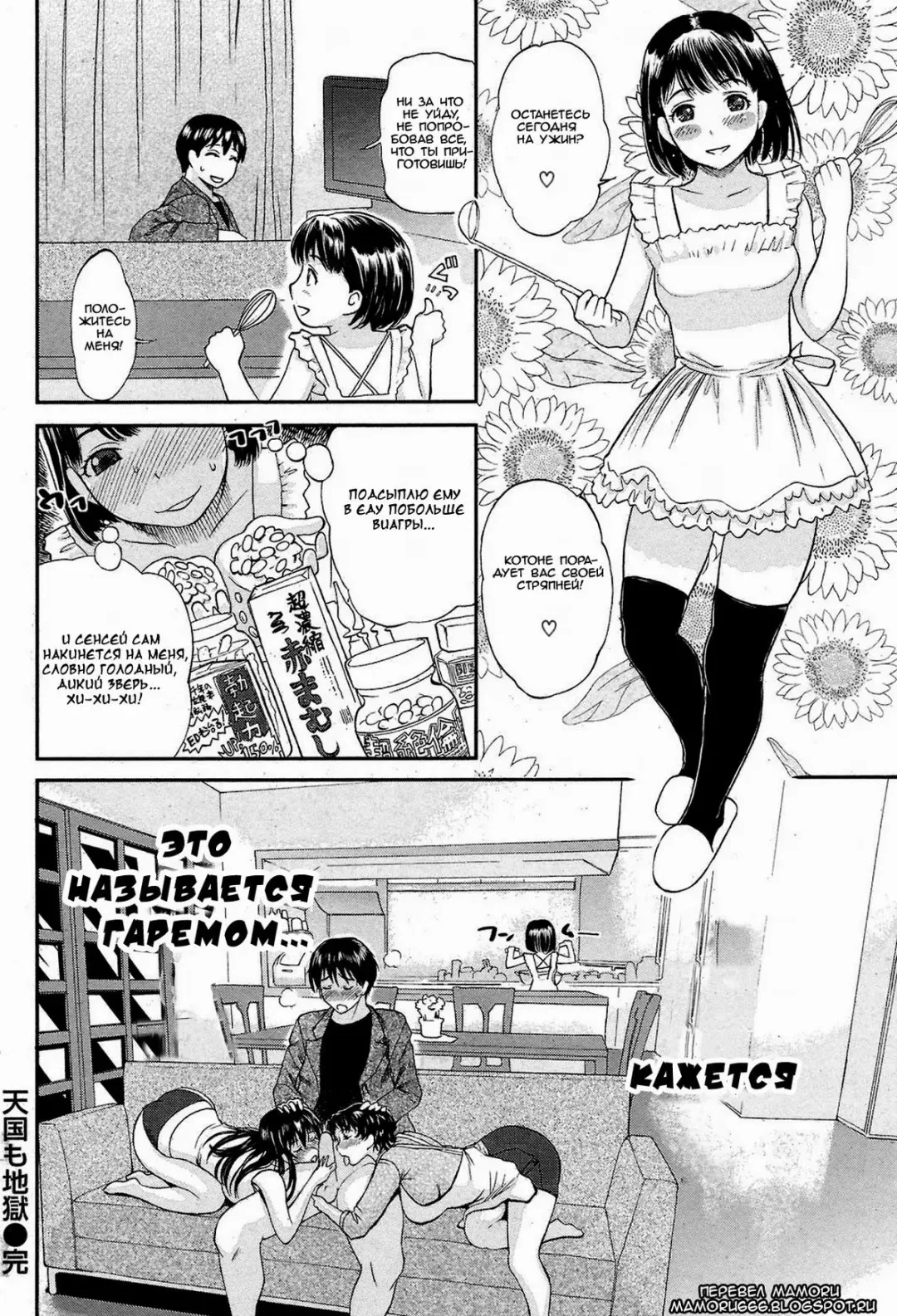 [Miyabi Tsuzuru] Tengoku to Jigoku - Between Heaven And Hell | Между Раем и Адом Fhentai - Page 20