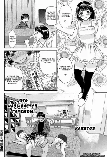 [Miyabi Tsuzuru] Tengoku to Jigoku - Between Heaven And Hell | Между Раем и Адом Fhentai - Page 20