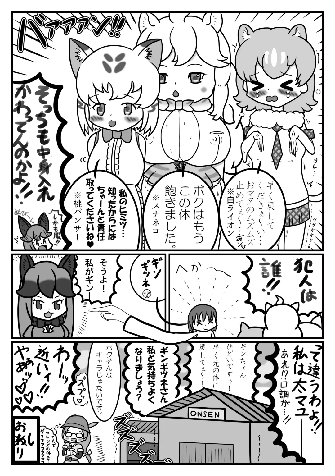 [Inaba - Shikoripa] Change the brilliance! !! Kemono Friends TSF Joint Fhentai - Page 113