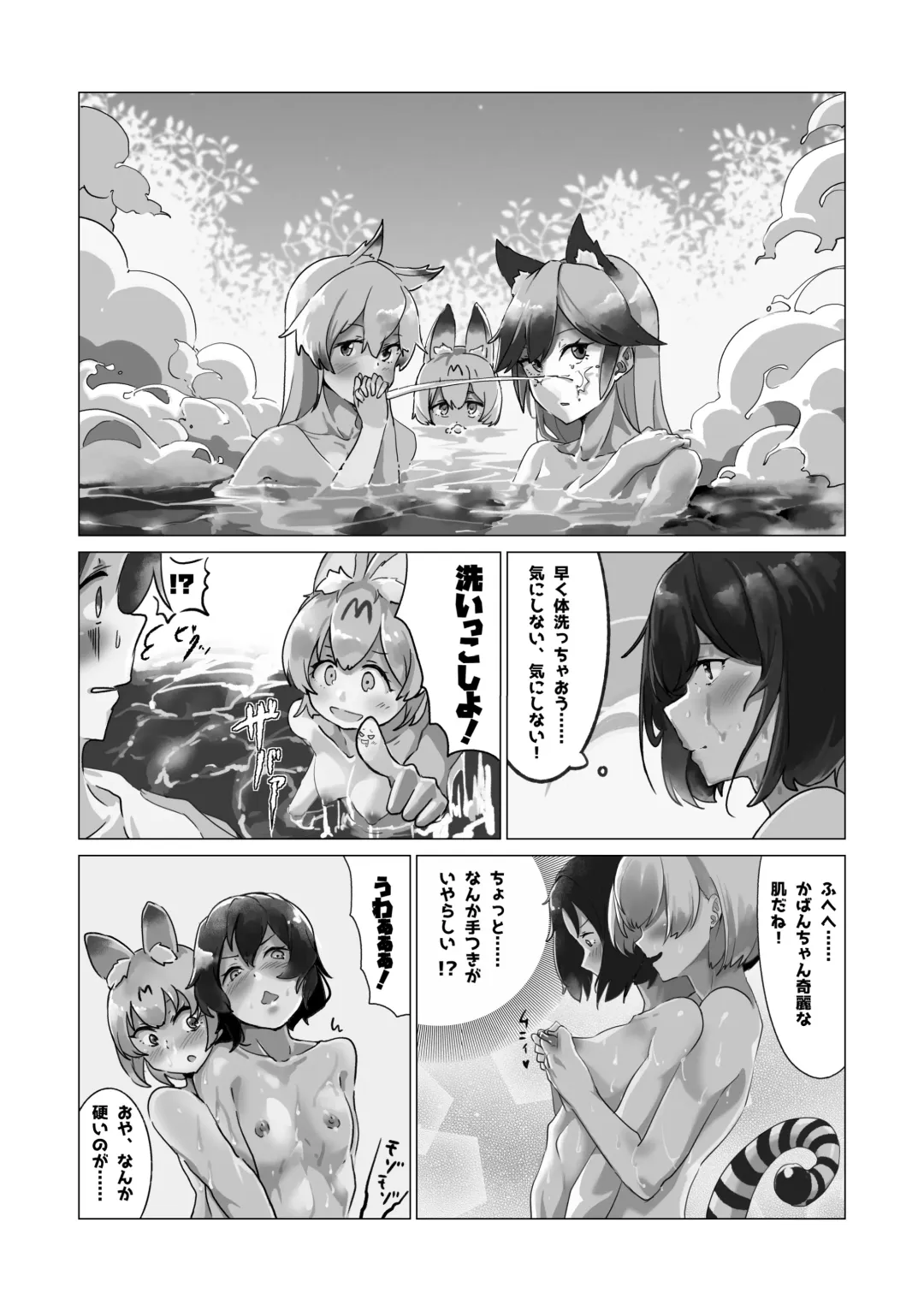 [Inaba - Shikoripa] Change the brilliance! !! Kemono Friends TSF Joint Fhentai - Page 115
