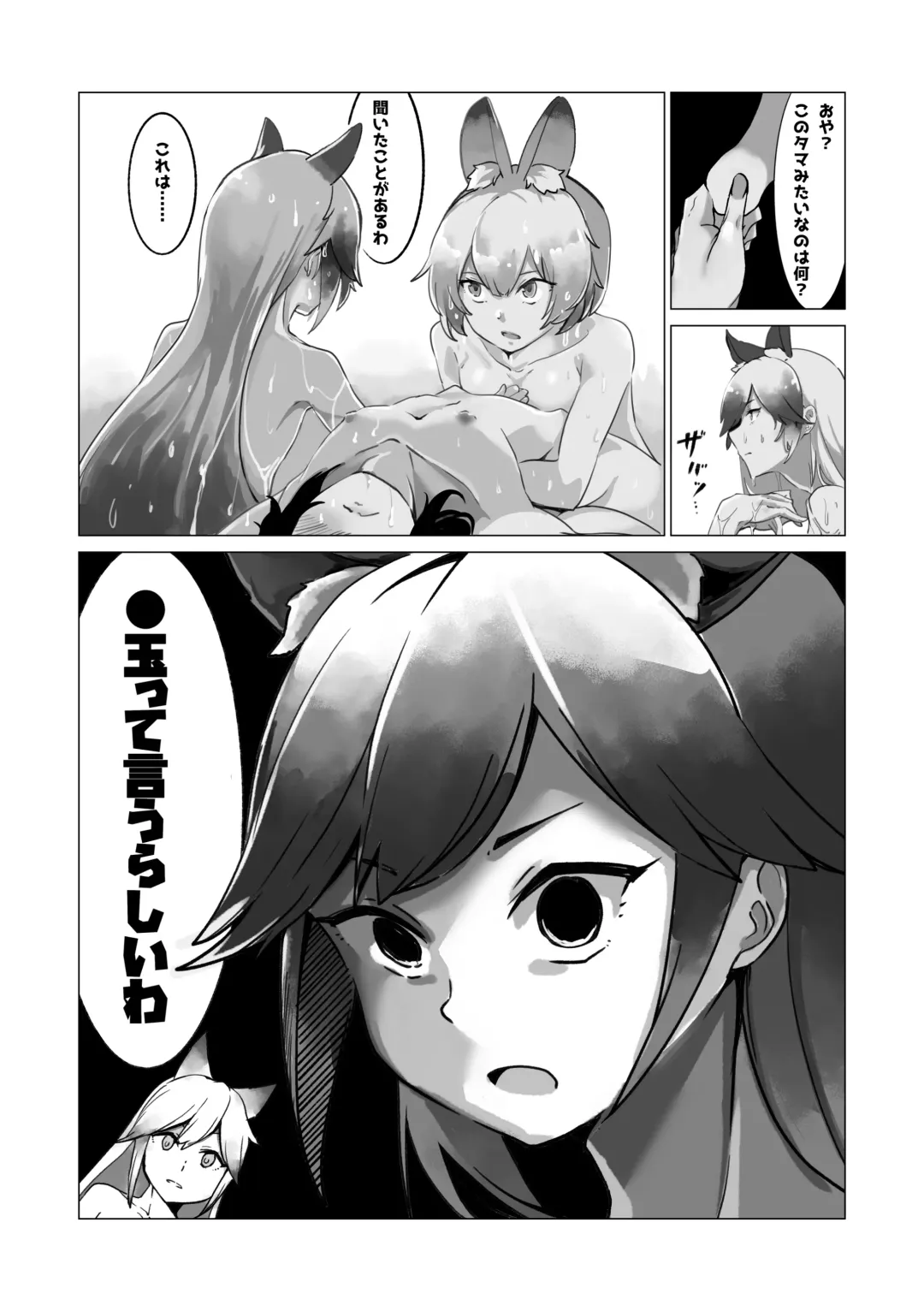 [Inaba - Shikoripa] Change the brilliance! !! Kemono Friends TSF Joint Fhentai - Page 117