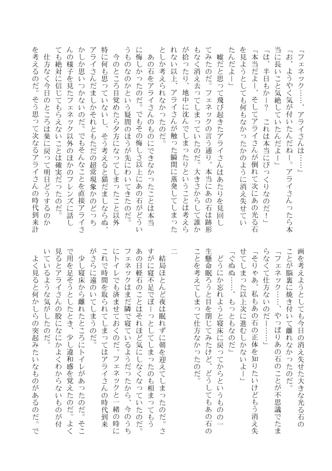 [Inaba - Shikoripa] Change the brilliance! !! Kemono Friends TSF Joint Fhentai - Page 136