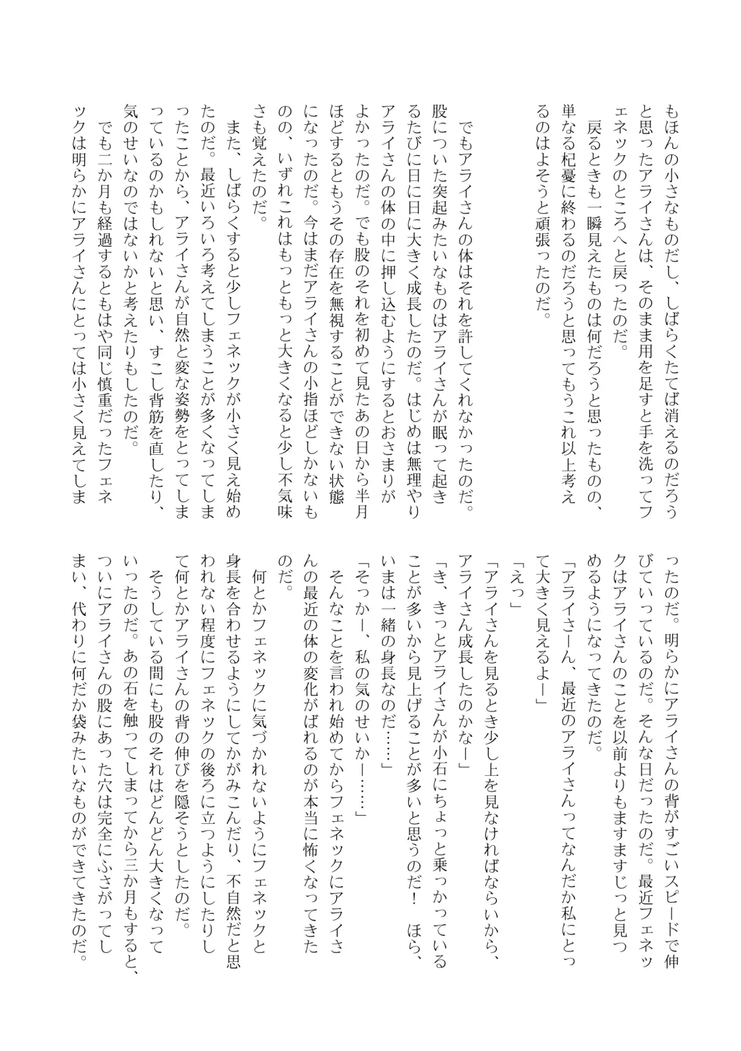 [Inaba - Shikoripa] Change the brilliance! !! Kemono Friends TSF Joint Fhentai - Page 137