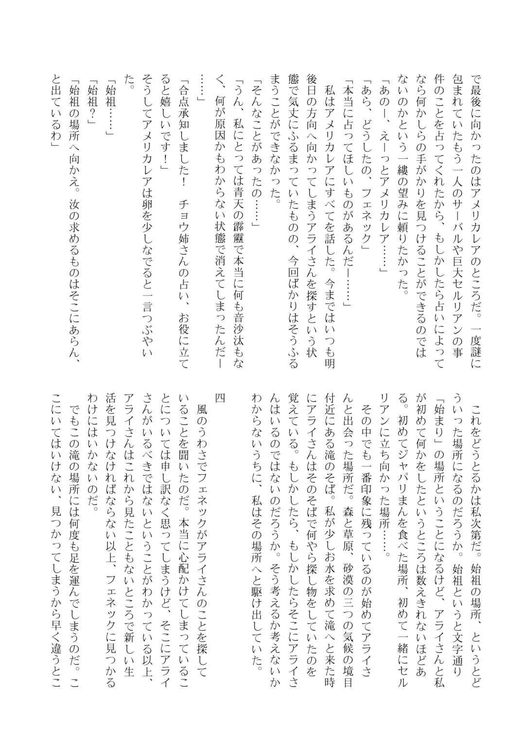 [Inaba - Shikoripa] Change the brilliance! !! Kemono Friends TSF Joint Fhentai - Page 142