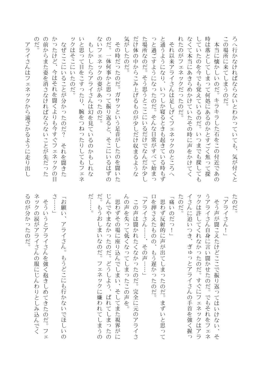 [Inaba - Shikoripa] Change the brilliance! !! Kemono Friends TSF Joint Fhentai - Page 143