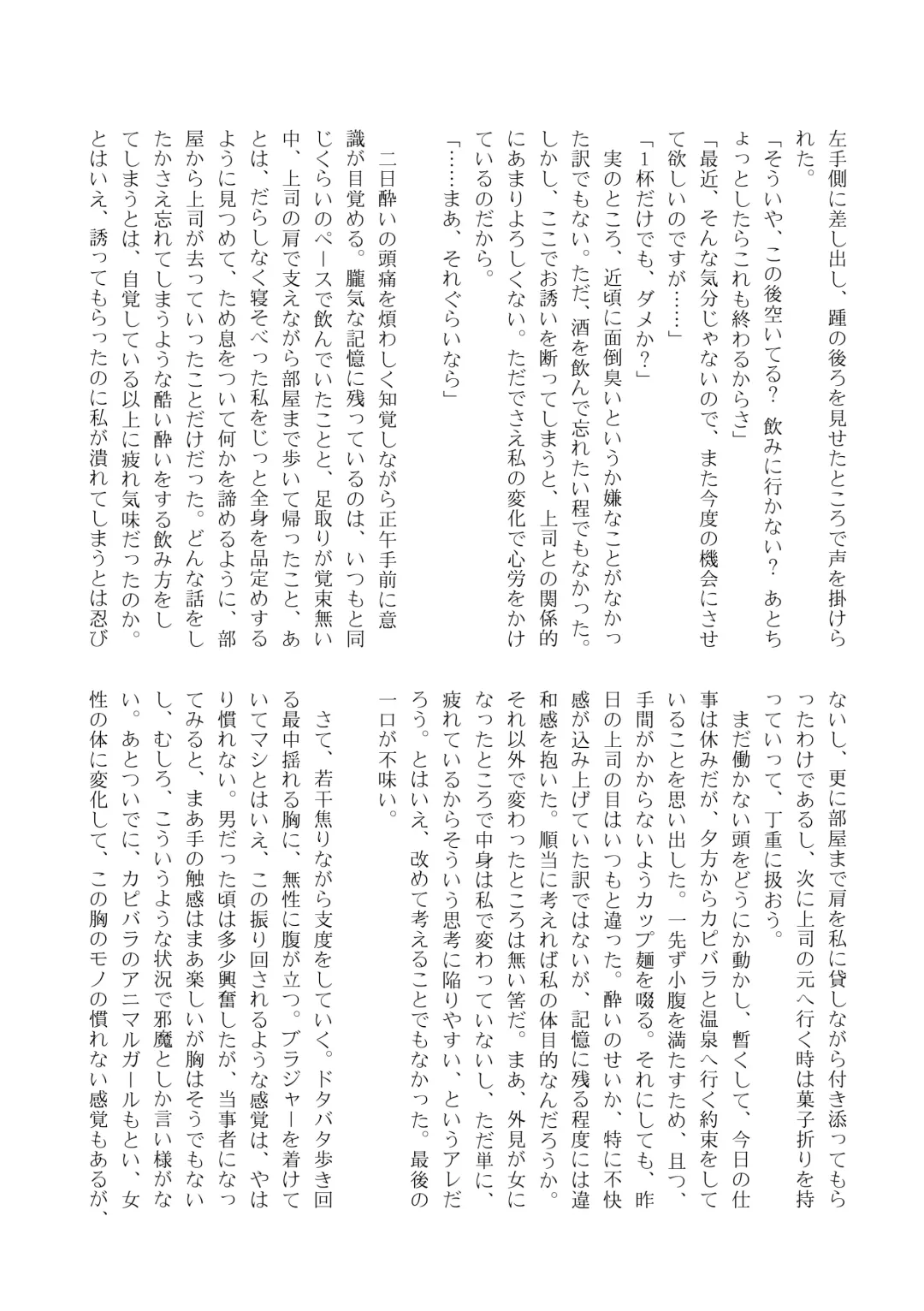 [Inaba - Shikoripa] Change the brilliance! !! Kemono Friends TSF Joint Fhentai - Page 147