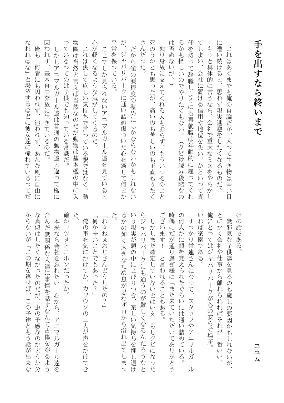 [Inaba - Shikoripa] Change the brilliance! !! Kemono Friends TSF Joint Fhentai - Page 150